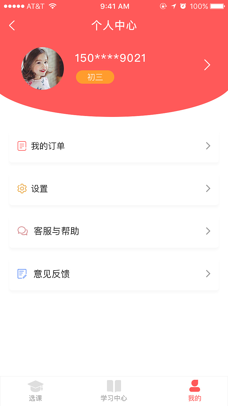 华知苑优学移动