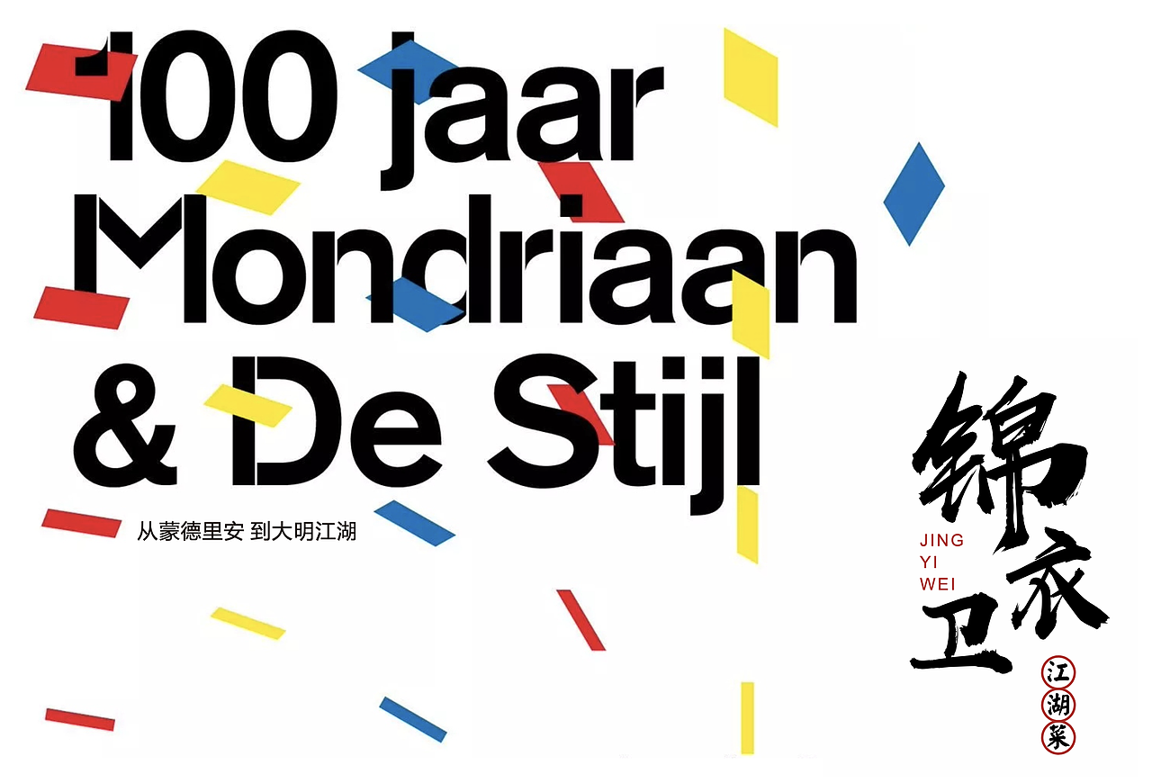 锦衣卫江湖菜品牌设计