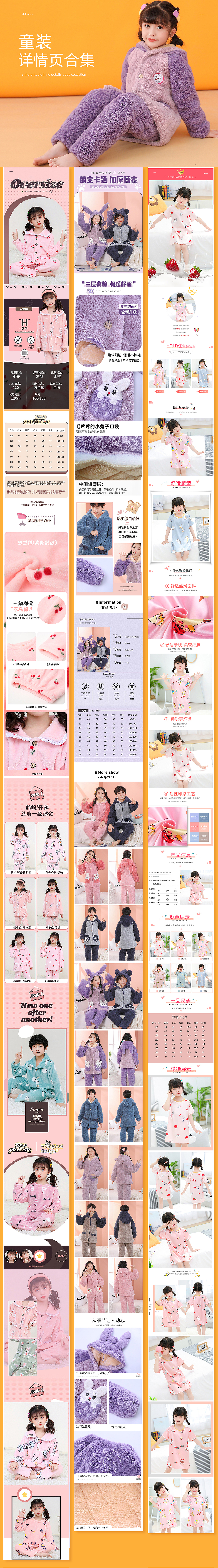 童装详情页合集