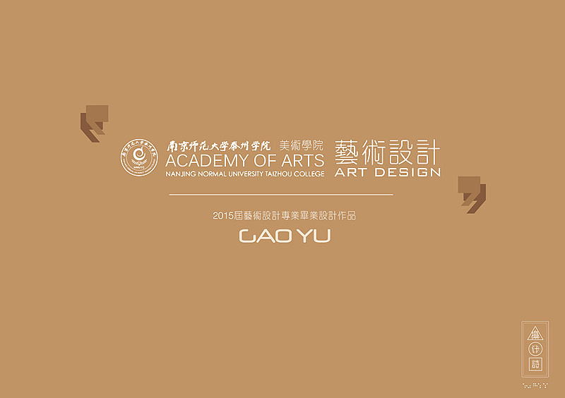 “摄、计、诗”个人概念书籍装帧及周边设计