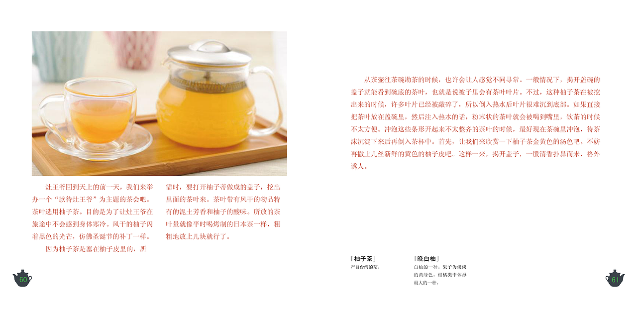 茶本生活（图ZNzAxODkzMDQ=） - 书籍/画册 - 站酷设计师樱花落ye原创素材 - 站酷ZCOOL