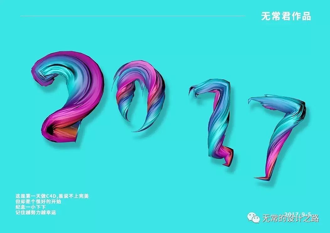 字体设计之九月字迹——启程再出发