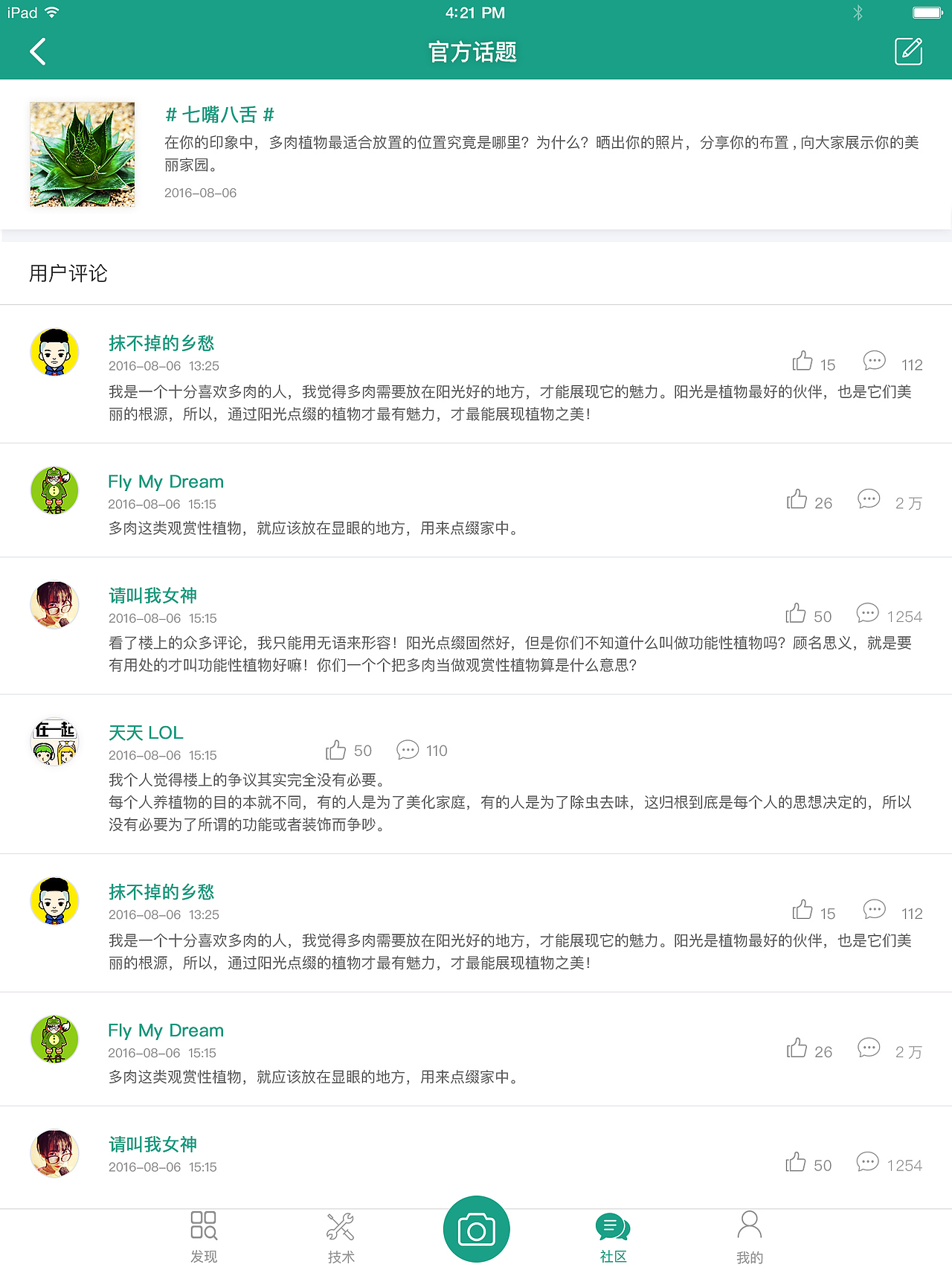 长草App Ipad的适配