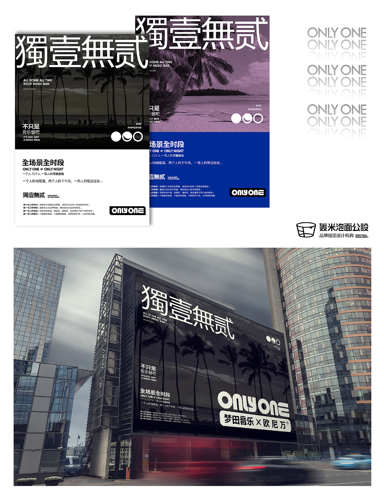 品牌视觉设计 | 梦田 x ONLYONE（图ZMjY0NDQ2NDY4） - 品牌 - 站酷设计师我的轰米公设原创素材 - 站酷ZCOOL