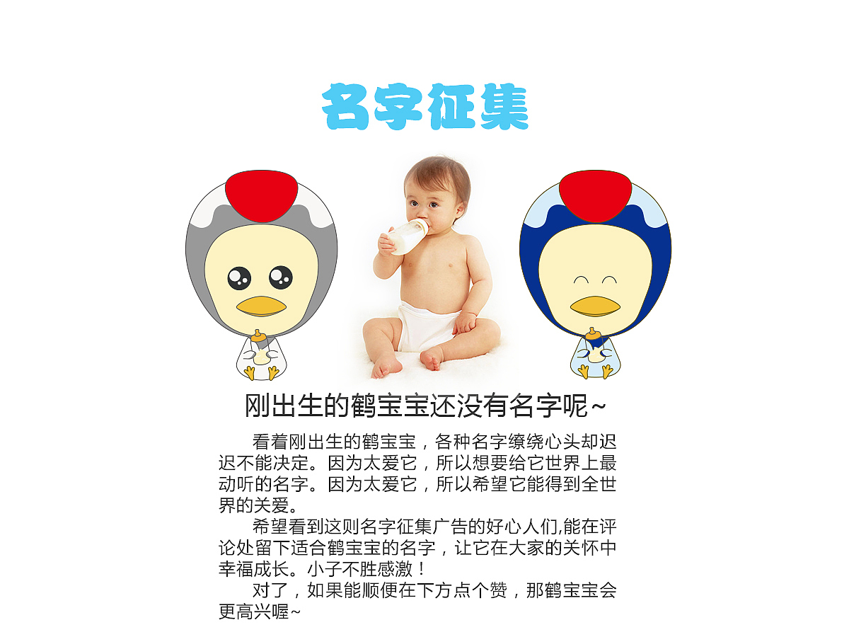 一個(gè)剛降生的小生命，還沒起名字呢~暫定為鶴寶寶?。▓DZMjQyMjkwODQ=） - 品牌 - 站酷設(shè)計(jì)師狡狐原創(chuàng)素材 - 站酷ZCOOL