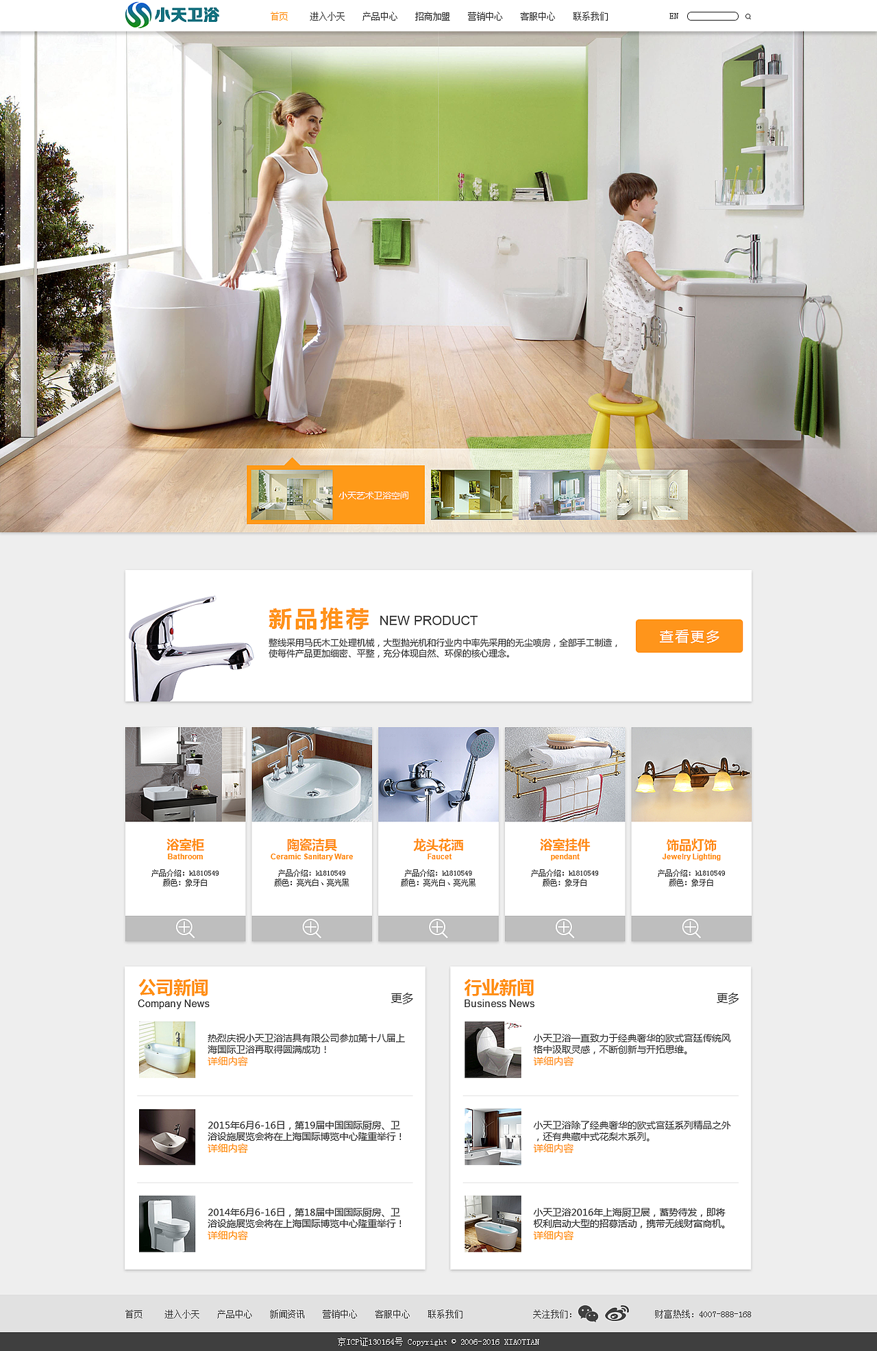 卫浴家装公司企业网站