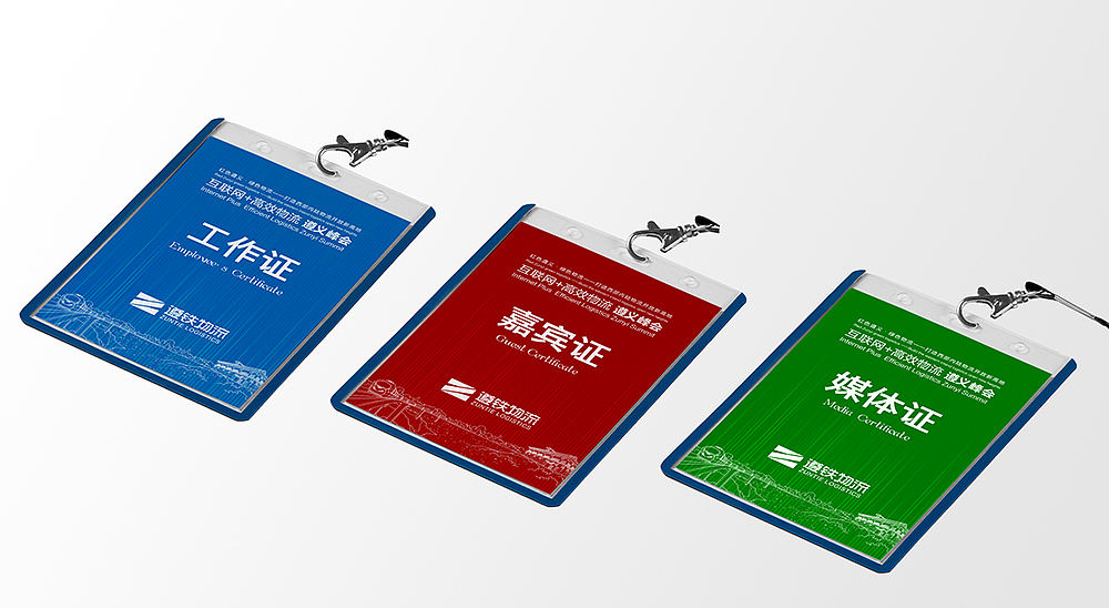 互联网+高效物流峰会物料设计定稿（图ZNjE1NjE5NzY=） - 宣传物料 - 站酷设计师jiangwenhong原创素材 - 站酷ZCOOL