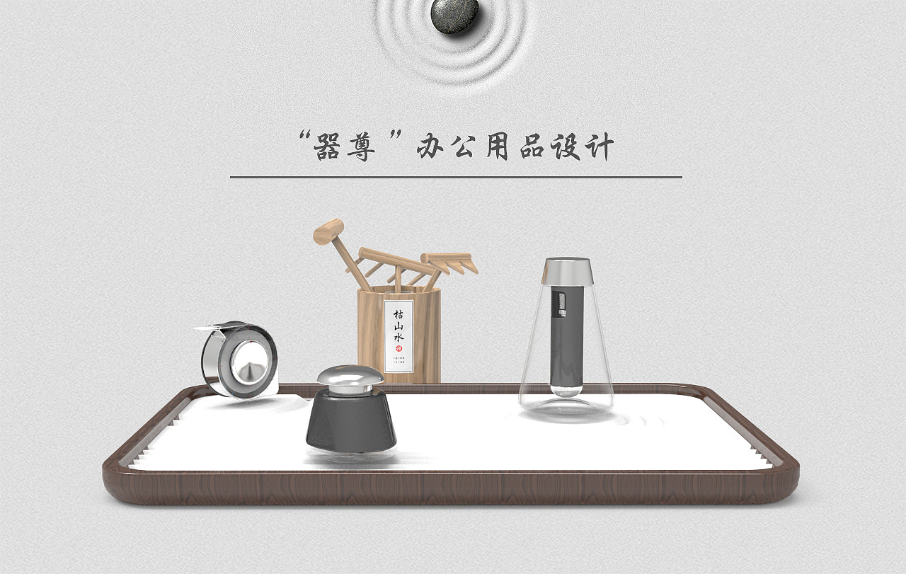 器尊办公文具改良设计|工业/产品|生活用品|敬一先生_原创作品-站酷