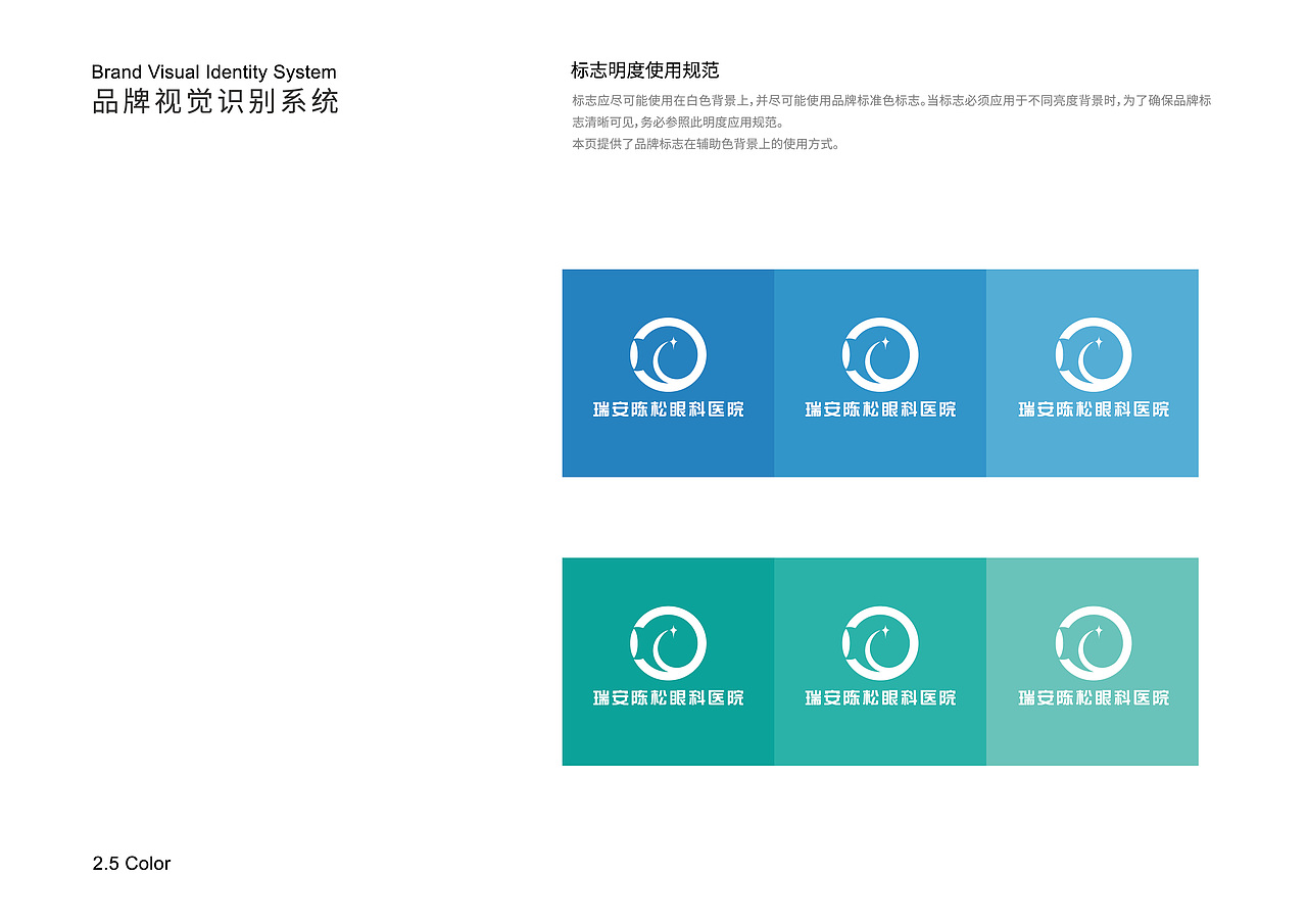 瑞安陈松眼科医院LOGO/VIS视觉系统设计