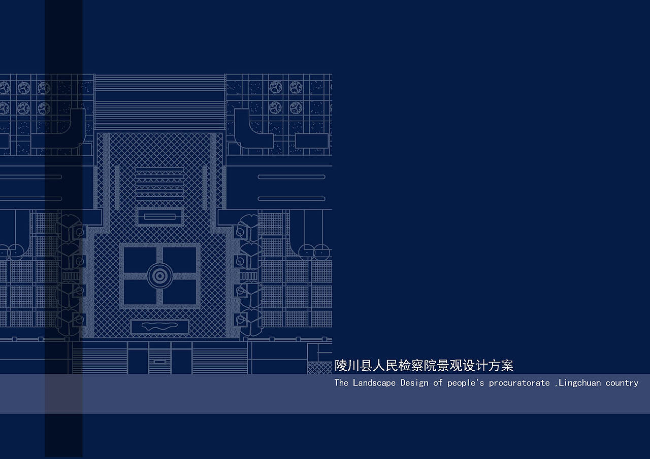 陵山县人民检察院景观设计方案（图ZMTM5NzM3MjQ=） - 景观设计 - 站酷设计师icecream1991原创素材 - 站酷ZCOOL