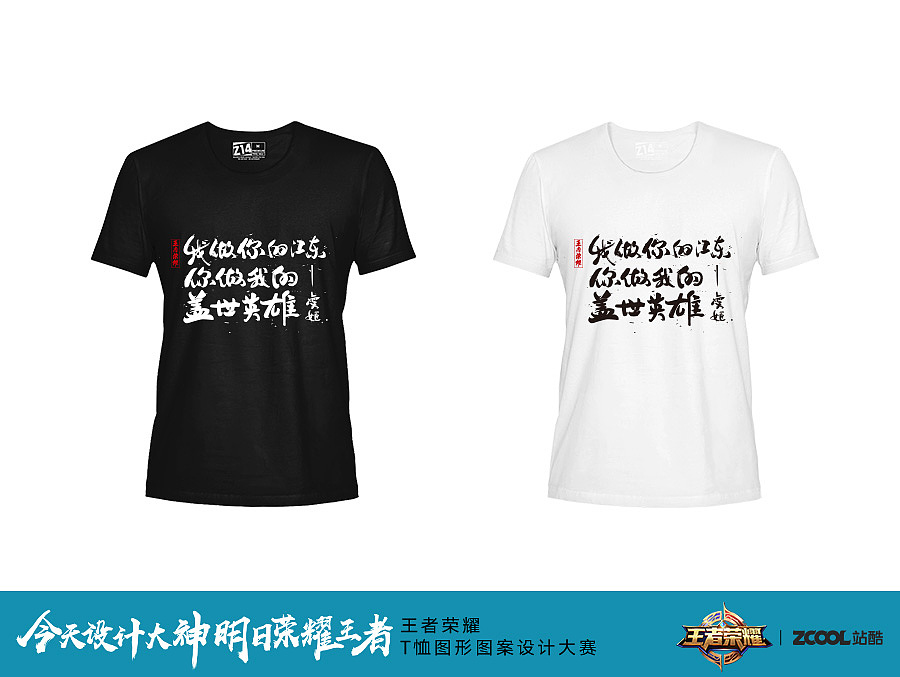 你的英雄,你的王者/字体设计/吴跃周(图ZOTA0Mjg2NzY=) - 图案 - 站酷设计师吴跃周_墨染堂原创素材 - 站酷ZCOOL