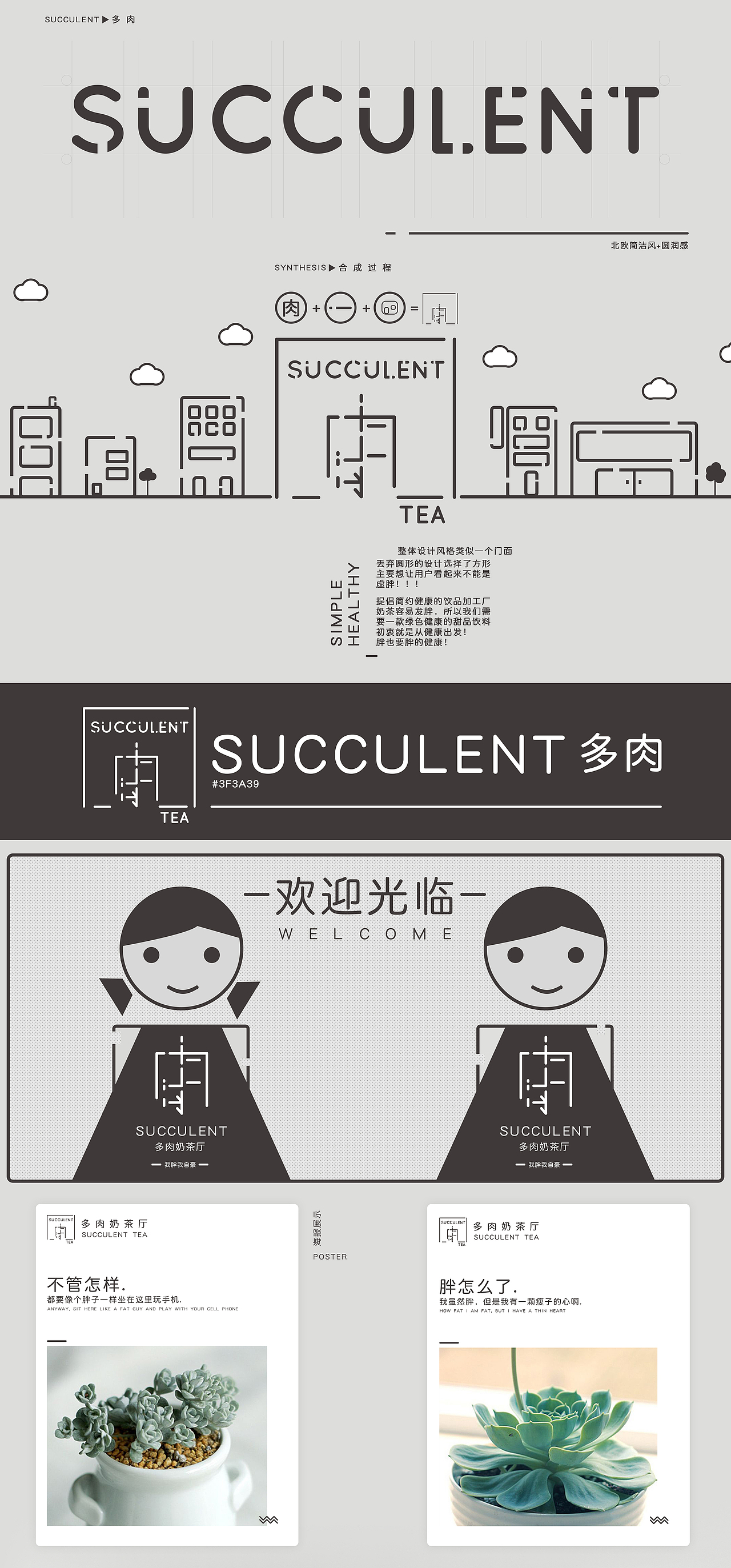 多肉奶茶厅-VI形象册