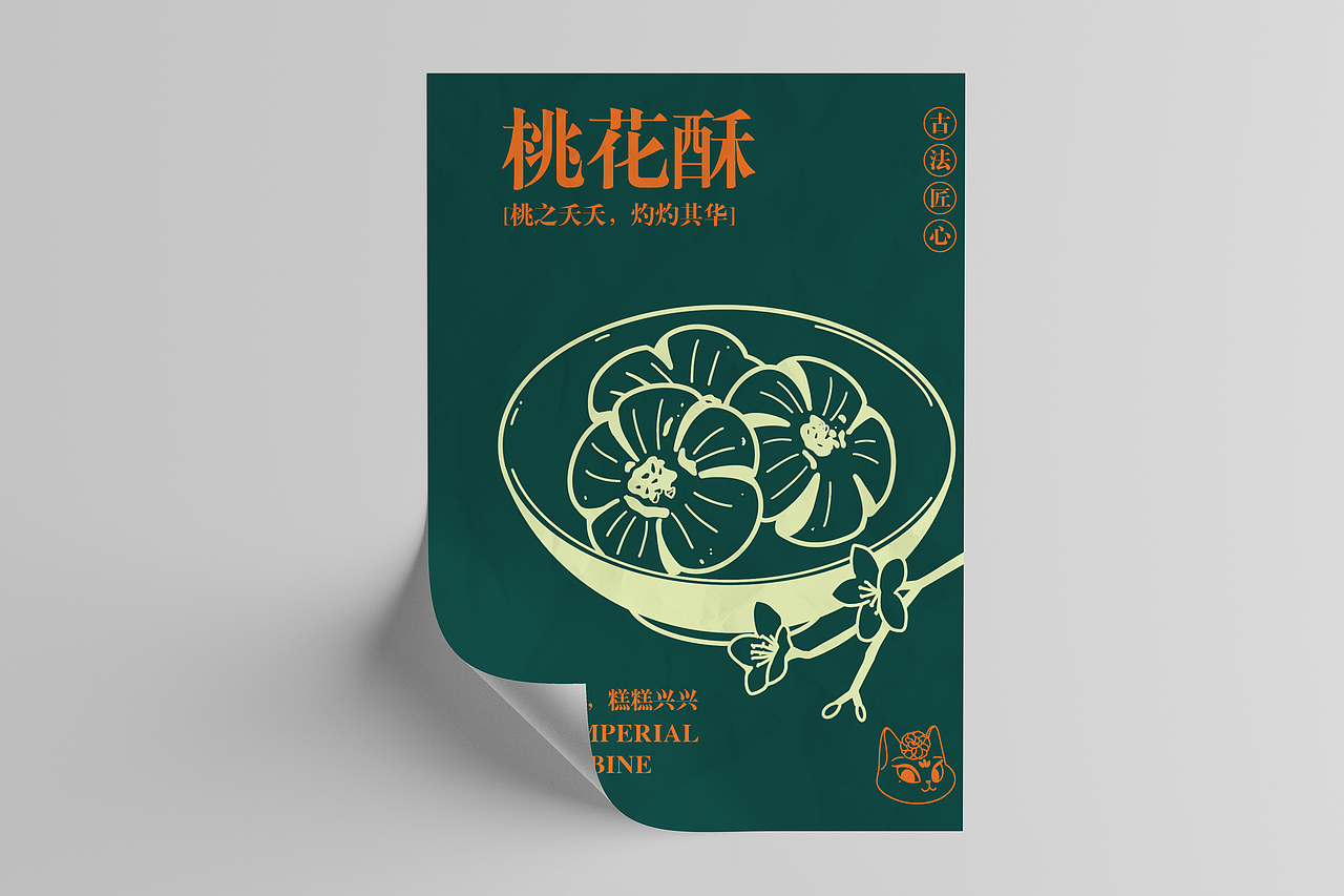 贵妃茶点品牌设计 | vi | 品牌设计 | 包装设计（图ZMzExNzcxODY4） - 品牌 - 站酷设计师插画师茂盛小花原创素材 - 站酷ZCOOL