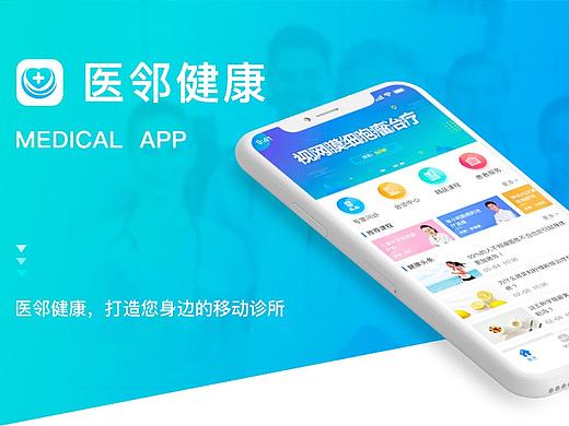 医疗