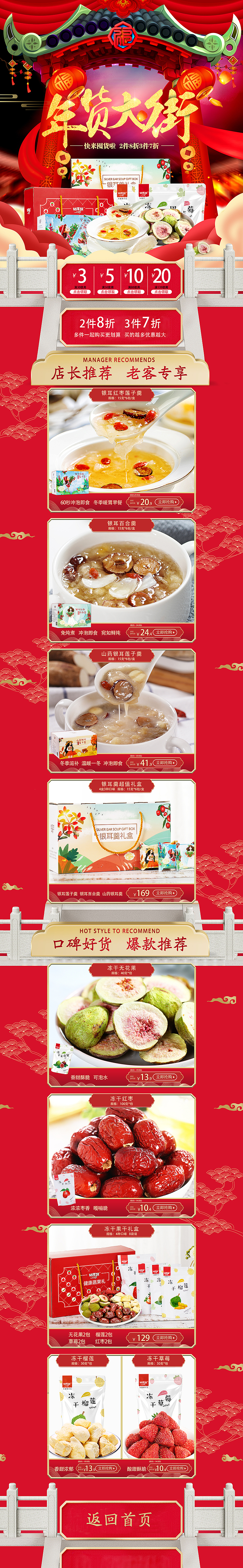 电商年货节主题页（图ZMjA4NDc1MTU2） - 电商 - 站酷设计师炉叔啊原创素材 - 站酷ZCOOL