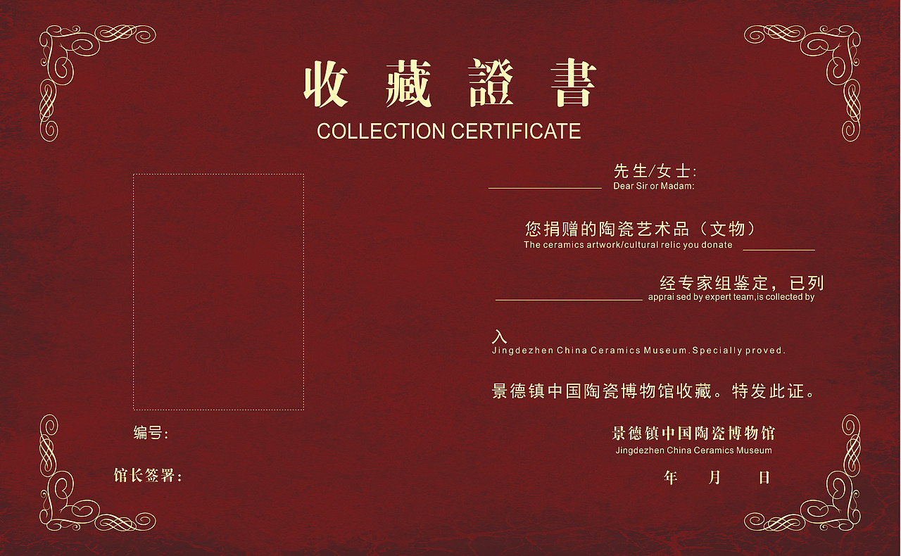 收藏证书（图ZMjQ0MzM4MzMy） - 书籍/画册 - 站酷设计师沸腾鱼s原创素材 - 站酷ZCOOL