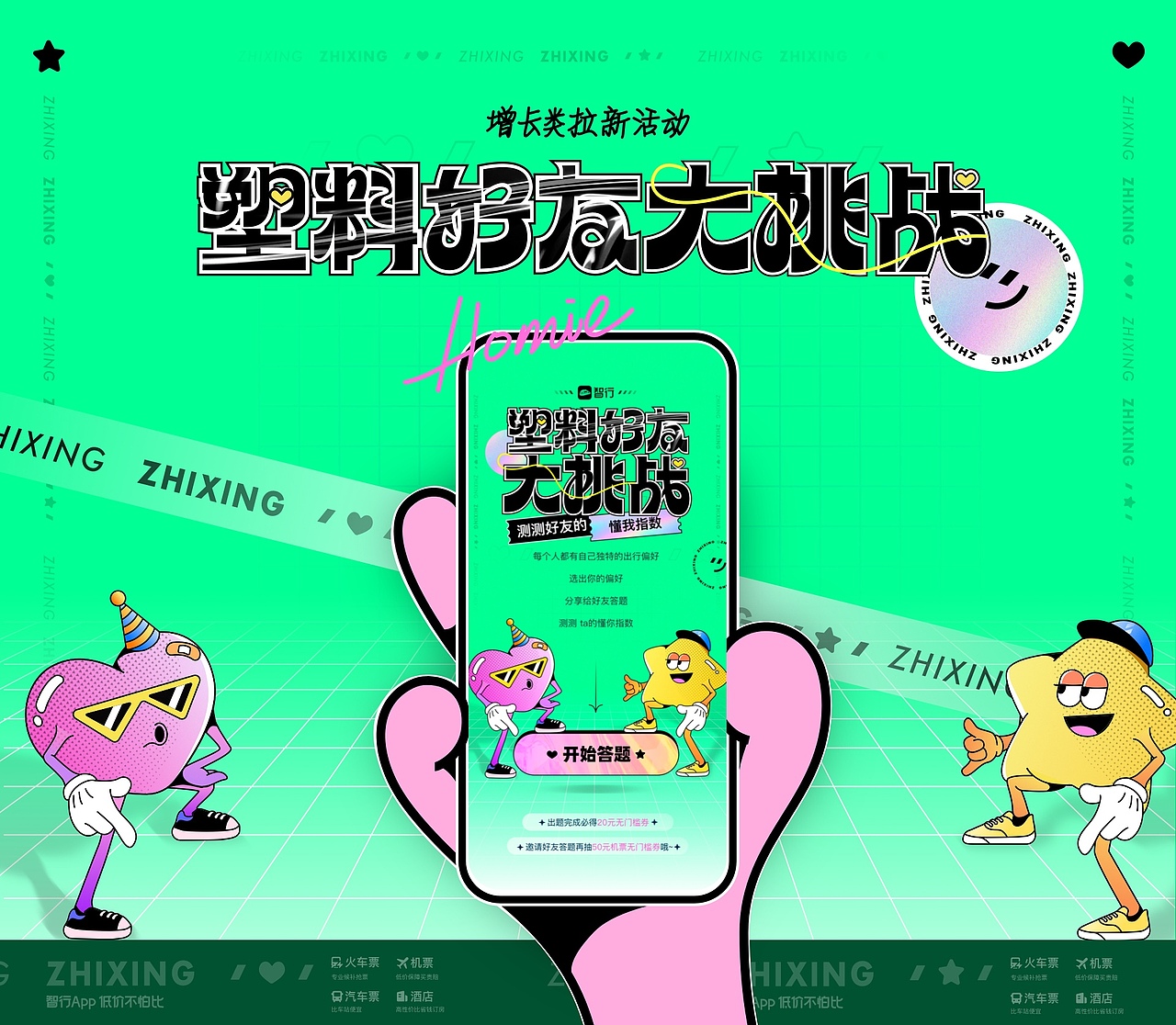 2021年度精选-智行运营视觉设计（图ZMjgyMjc2OTI4） - 海报 - 站酷设计师智行ZXD设计中心原创素材 - 站酷ZCOOL