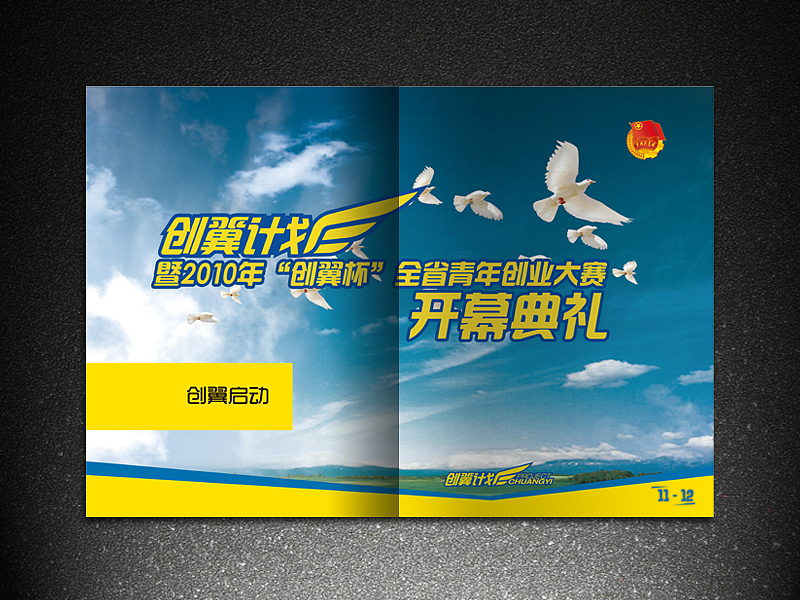 团省委 创翼计划2010年度集锦 画册 灰机稿（图ZMzAxODM5Ng==） - 其他平面 - 站酷设计师icanfay原创素材 - 站酷ZCOOL