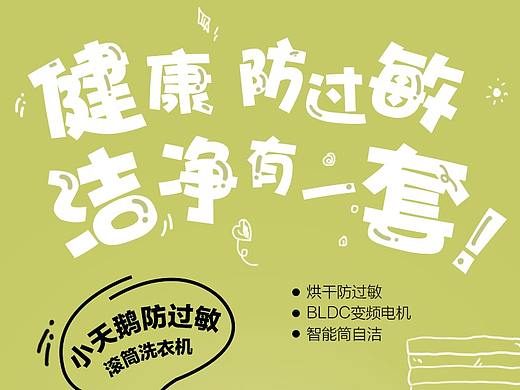 小天鹅洗衣机h5海报