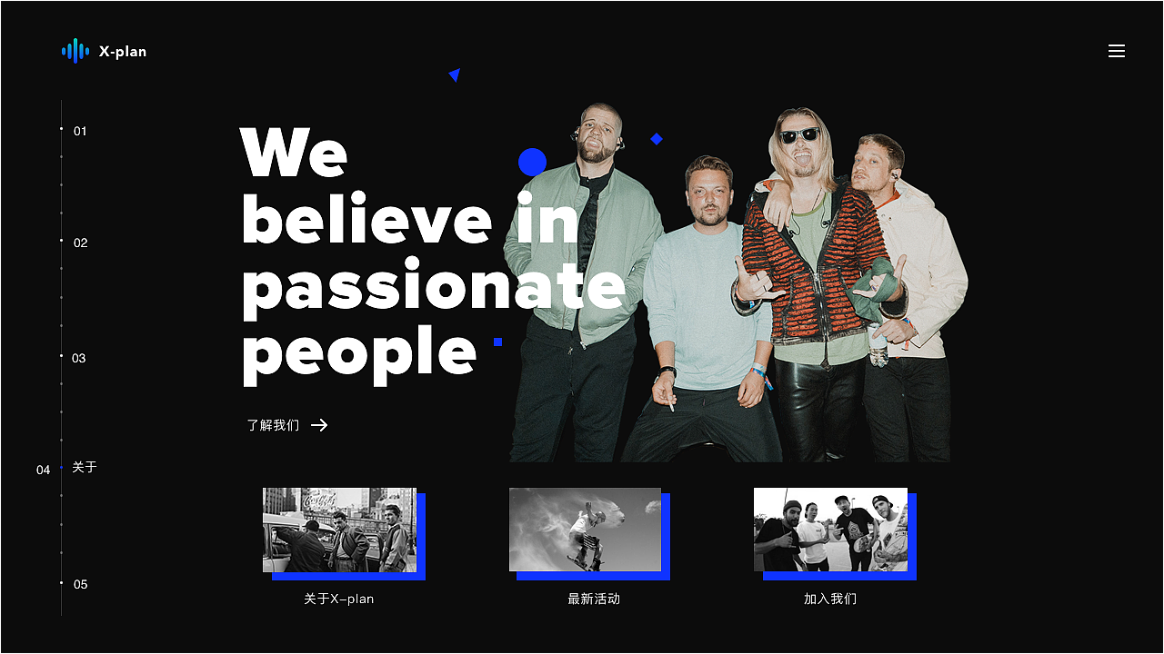 X-plan 网页设计及交互动作制作