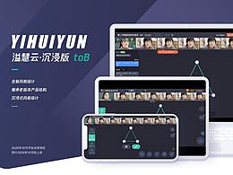 溢慧云UIUE作品-2020