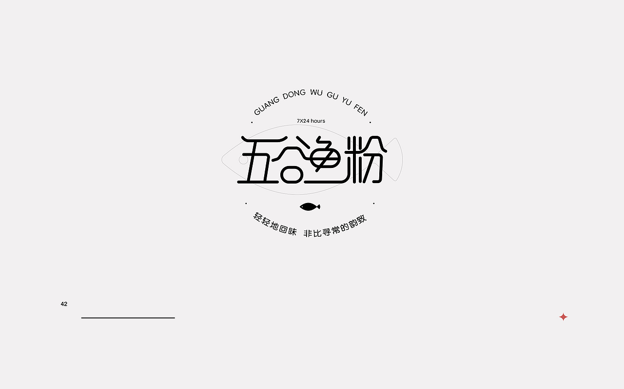 新一轮字体暴雨来袭!(图ZMjI0MzkxNTcy) - 字体/字形 - 站酷设计师rainyjames原创素材 - 站酷ZCOOL