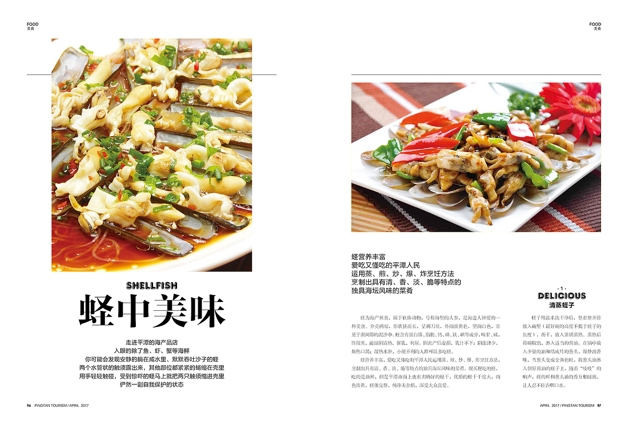 平潭旅游杂志第10期（图ZNzY2NzMxNjg=） - 书籍/画册 - 站酷设计师Elena7原创素材 - 站酷ZCOOL