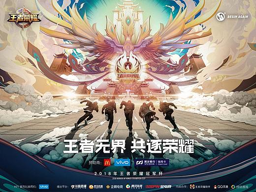 腾讯-2018年王者荣耀KPL冠军杯国际邀请赛主kv制作