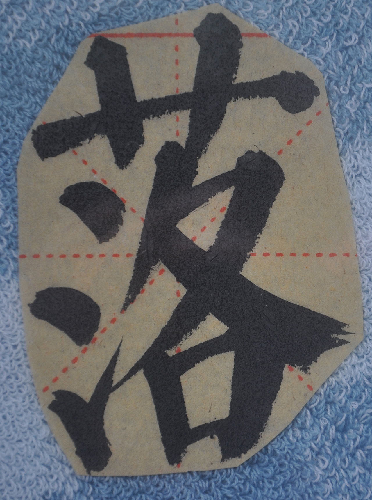 L（图ZMjg1NTM0MDI4） - 书法 - 站酷设计师天贶制艺原创素材 - 站酷ZCOOL