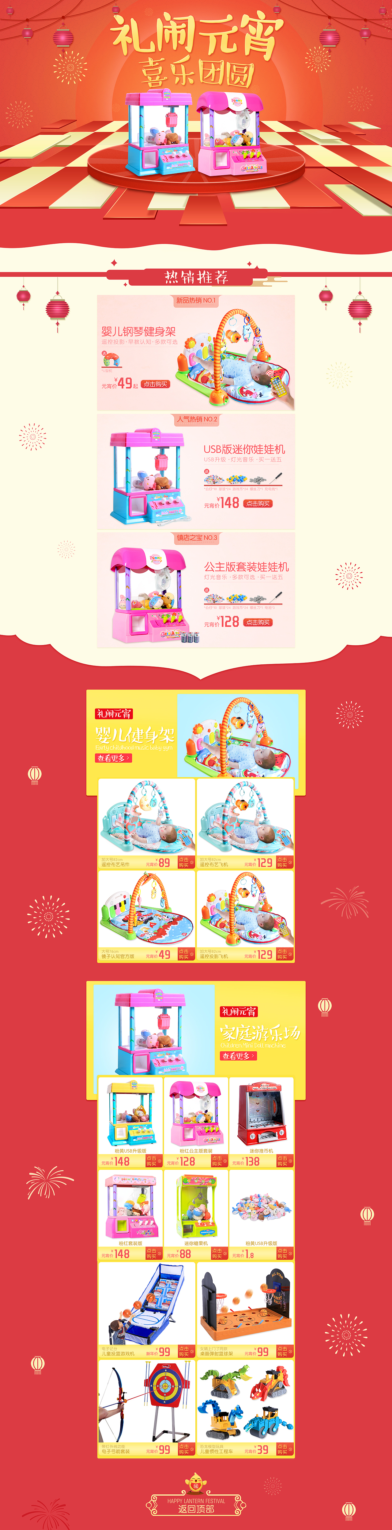 母婴玩具/元宵节活动页/年货节/无线端页面（图ZNjk5MTU3Njg=） - 电商 - 站酷设计师Bore白菜原创素材 - 站酷ZCOOL