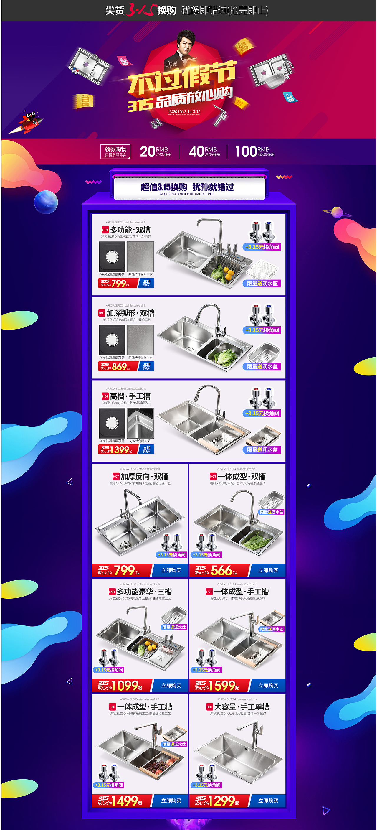 315海报 315首页装修 天猫活动页（图ZNzMzMzQwMTI=） - 电商 - 站酷设计师choey楚原创素材 - 站酷ZCOOL