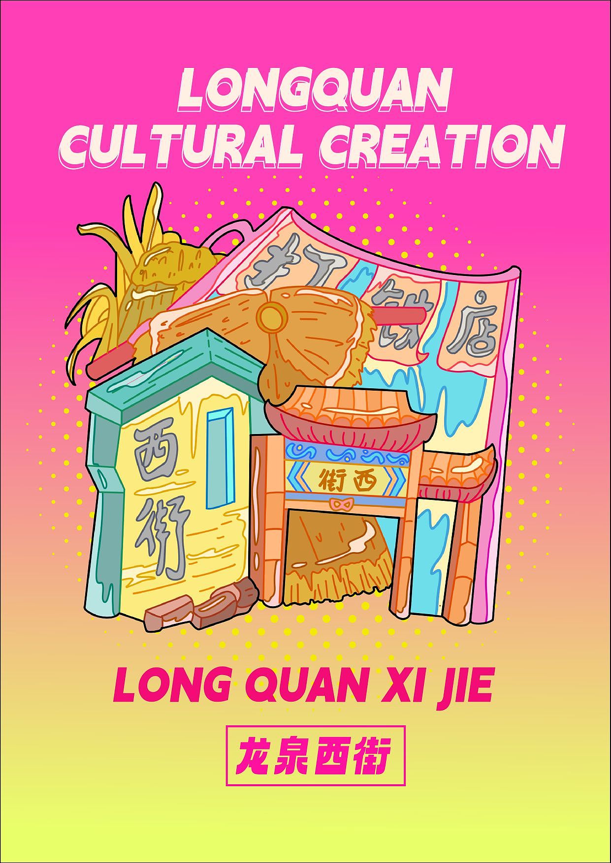 卡通城市IP插画~【可授权】