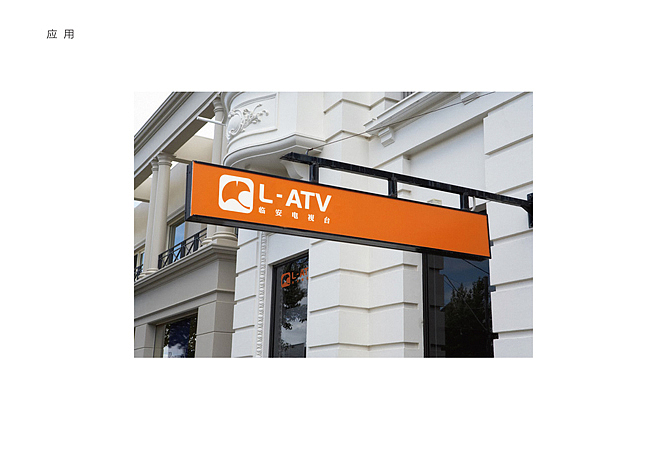 風河-臨安電視台品牌視覺設計