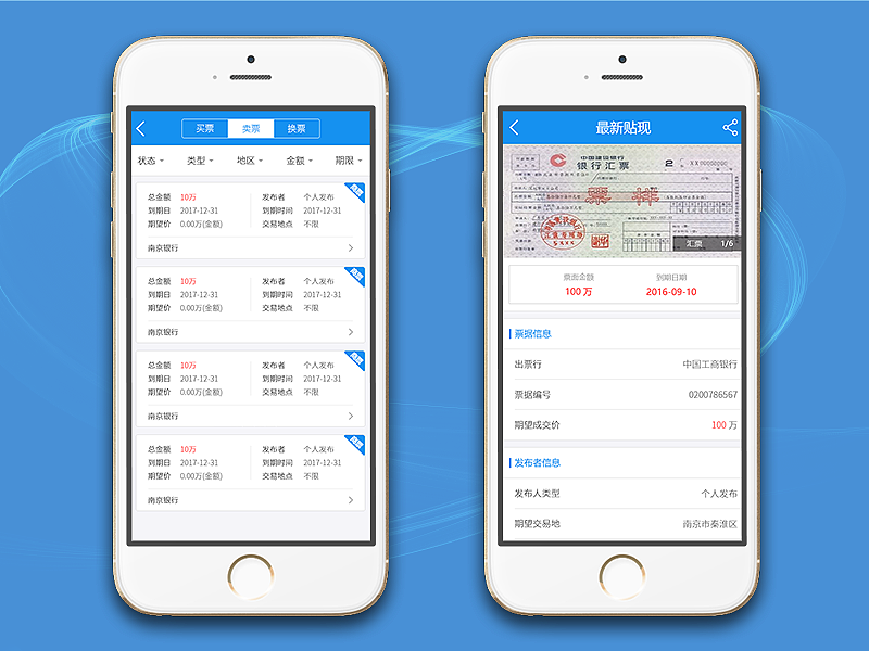 原创金融票据交易平台