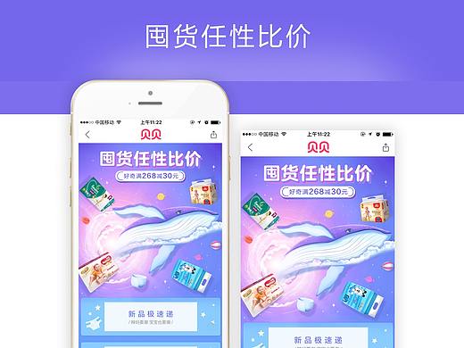 貝貝母嬰紙尿褲專題（個(gè)人主頁-ZMjYwMzk0MTI=） - 移動(dòng)端網(wǎng)頁 - 站酷設(shè)計(jì)師Cynthia_cxcx原創(chuàng)素材 - 站酷ZCOOL