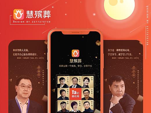 慧殡葬app界面ui设计