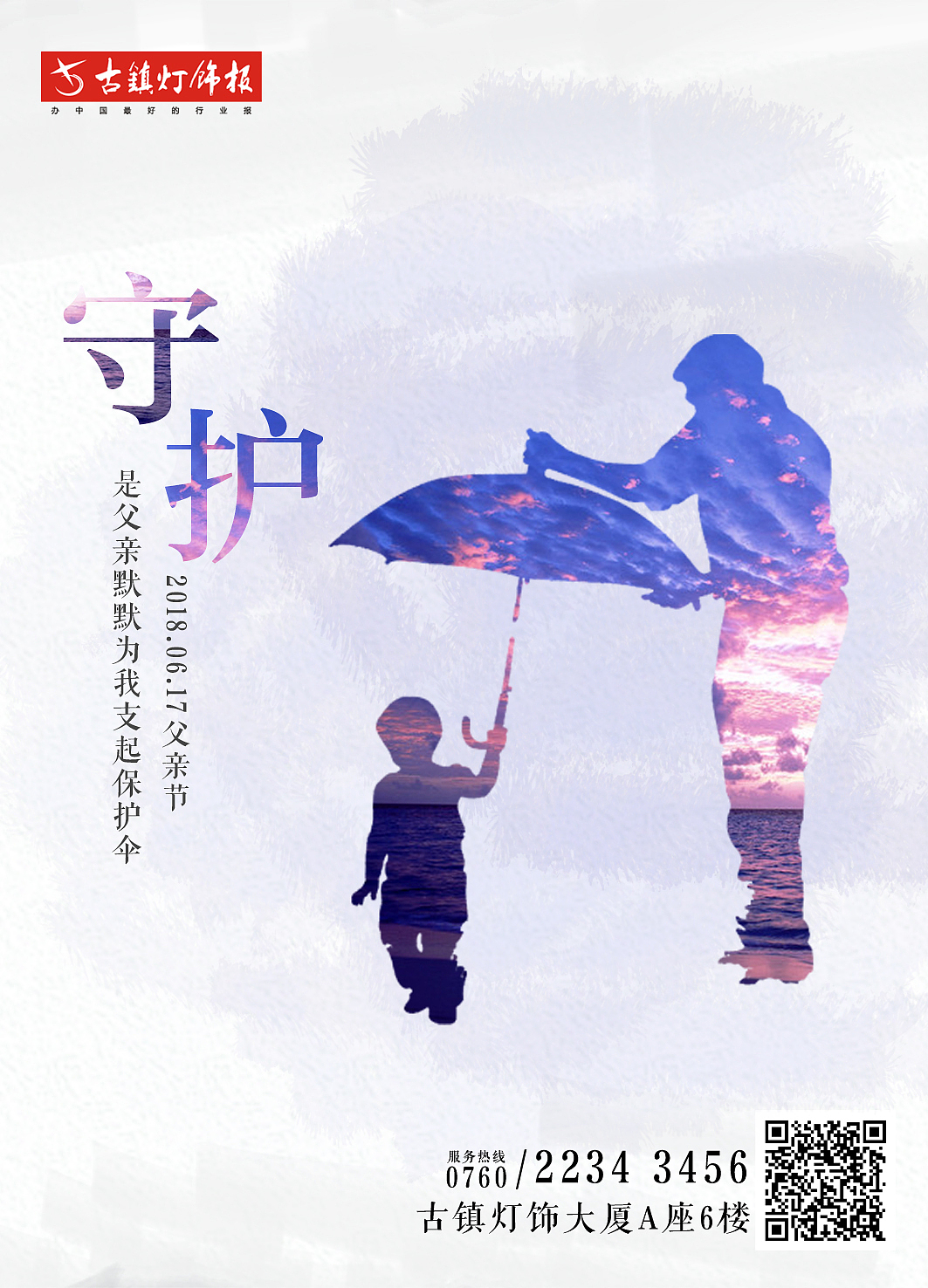 父亲节海报（图ZMTQ1ODUzMDI0） - 海报 - 站酷设计师花bb原创素材 - 站酷ZCOOL