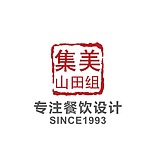 集美山田组设计院的头像