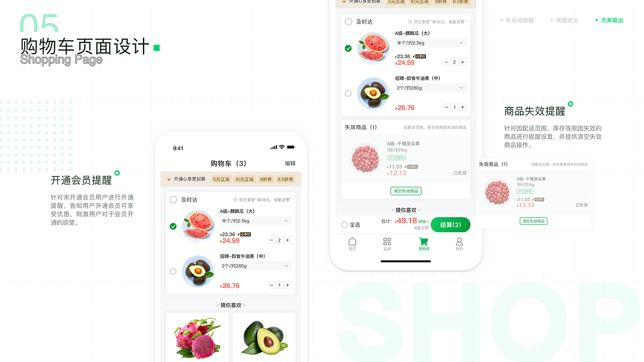 UI作品集—百果园Redesign（图ZMjYyNDM0ODE2） - APP界面 - 站酷设计师苏慕白原创素材 - 站酷ZCOOL