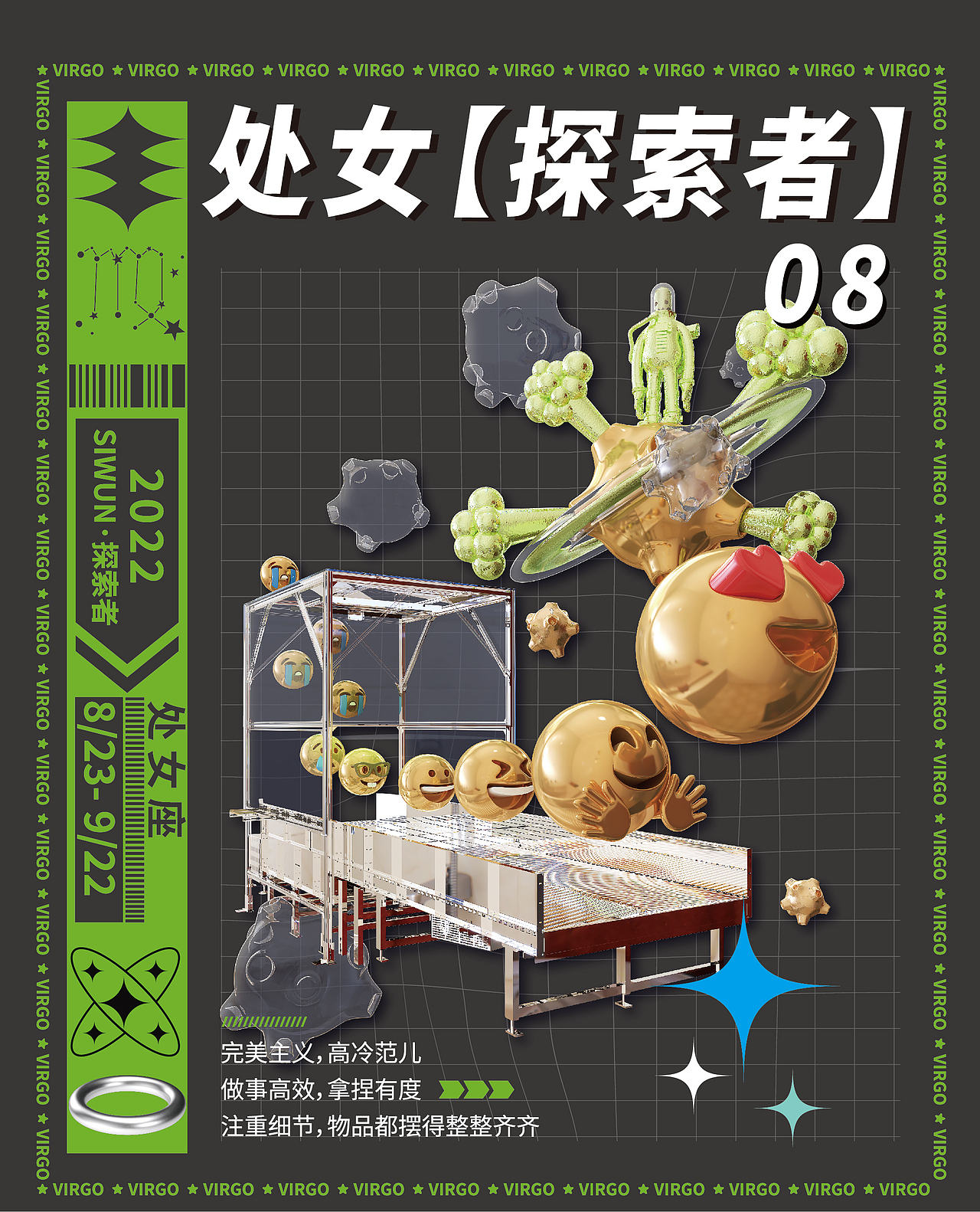 2022年台历设计——星座与产品的《探索者行动》