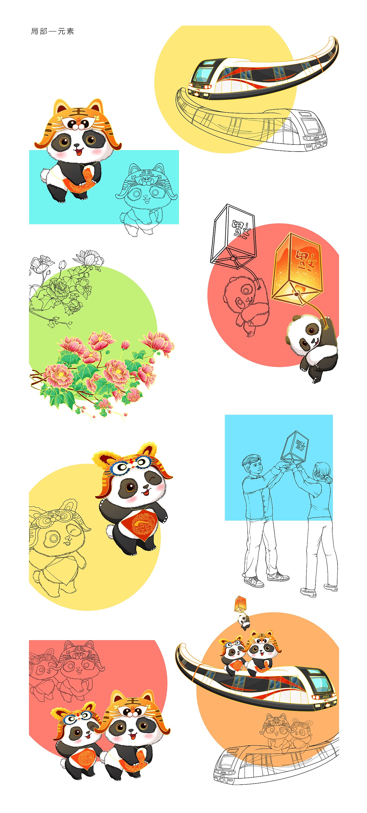 成都地铁新年海报插画（图ZMjg5NDE0NTky） - 商业插画 - 站酷设计师一叶插画原创素材 - 站酷ZCOOL