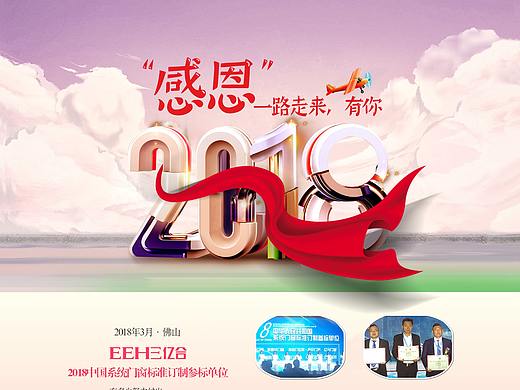 2018年全年活动总结页面