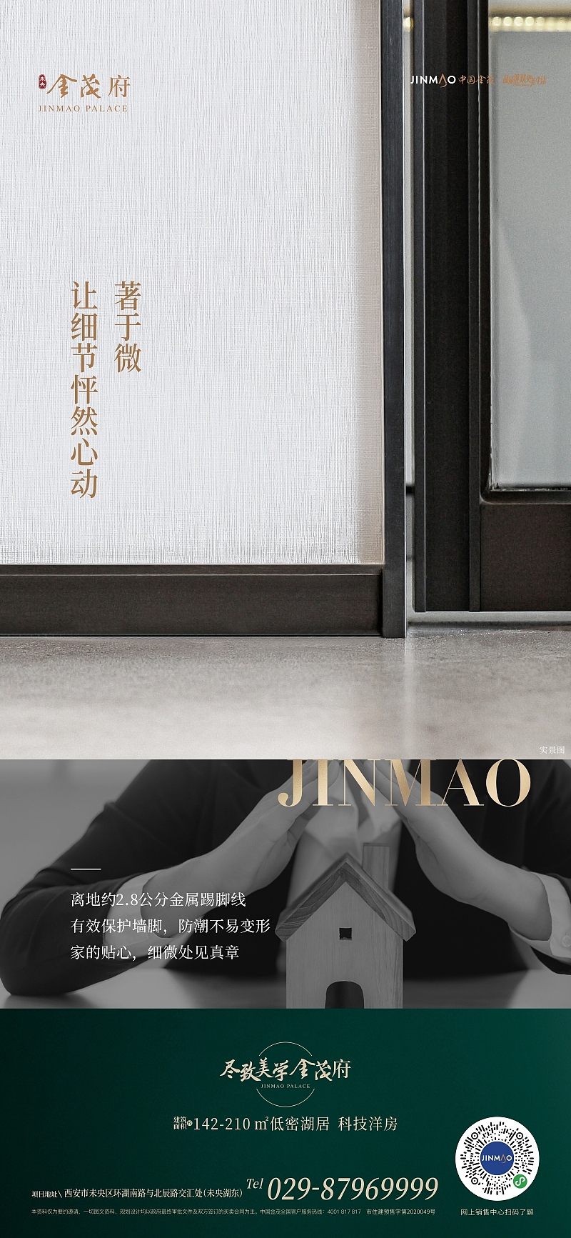 地产项目金茂府部分视觉整理