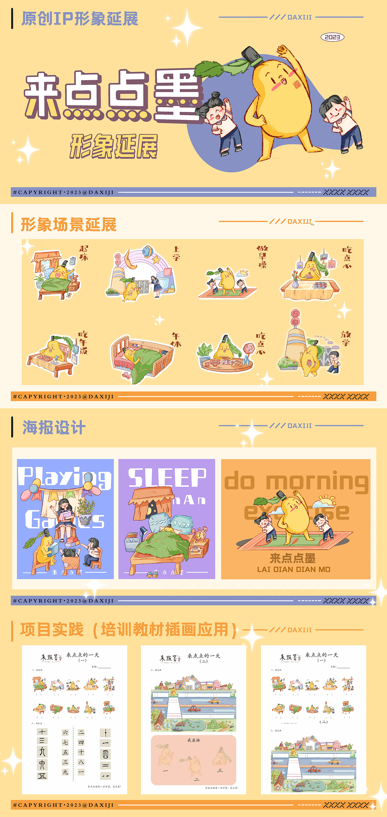 来点点墨场景延展（图ZMzQ3MTI5MjY0） - 儿童插画 - 站酷设计师大西几DAXIJI原创素材 - 站酷ZCOOL