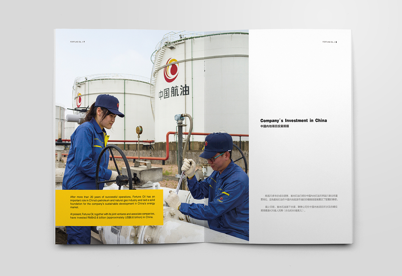 富地石油 | 画册设计（图ZNjM1NDQ1NjA=） - 书籍/画册 - 站酷设计师皇小喂原创素材 - 站酷ZCOOL