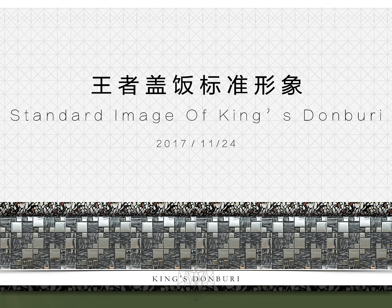 王者盖饭标准形象（图ZMTEwMjgwMDQw） - 建筑/空间 - 站酷设计师王丹立羽原创素材 - 站酷ZCOOL