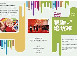 優(yōu)樂音樂培訓(xùn)三折頁