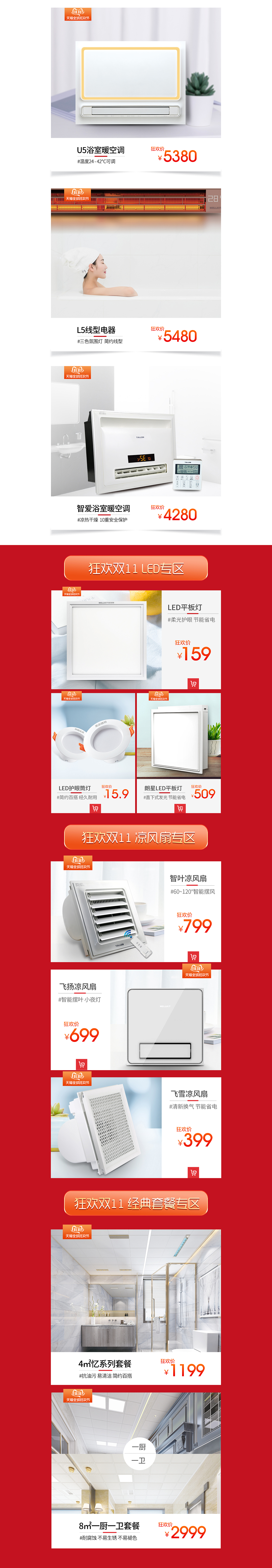 浴霸首頁（圖ZMjI0MjI5MTA4） - 其他平面 - 站酷設(shè)計師趙慶連原創(chuàng)素材 - 站酷ZCOOL