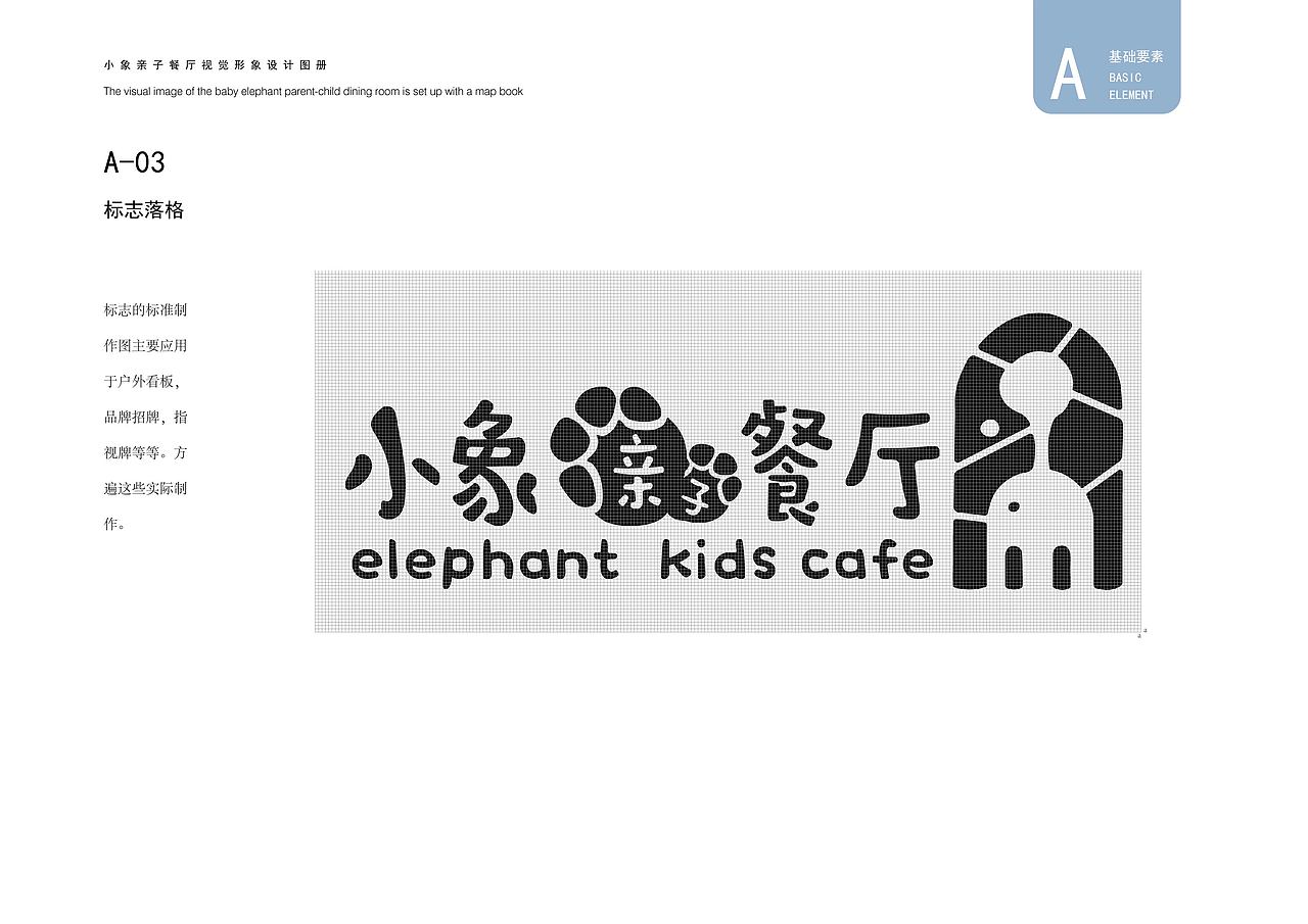 小象亲子餐厅视觉形象设计