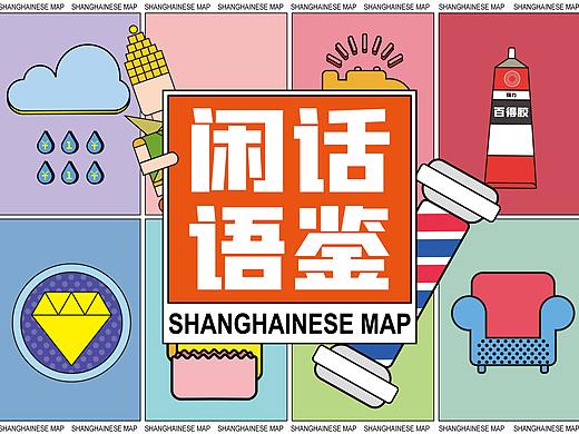 #2021青春答卷#《闲话语鉴》｜ 方言海报